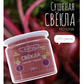 Свекла сушенная порошок